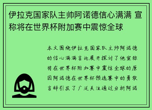 伊拉克国家队主帅阿诺德信心满满 宣称将在世界杯附加赛中震惊全球