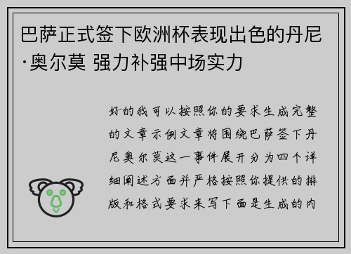 巴萨正式签下欧洲杯表现出色的丹尼·奥尔莫 强力补强中场实力