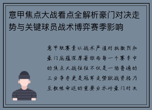 意甲焦点大战看点全解析豪门对决走势与关键球员战术博弈赛季影响 意甲焦点大战看点全解析豪门对决走势与关键球员战术博弈赛季影响