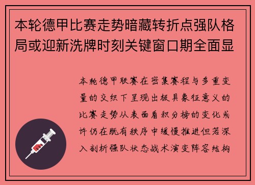 本轮德甲比赛走势暗藏转折点强队格局或迎新洗牌时刻关键窗口期全面显现 本轮德甲比赛走势暗藏转折点强队格局或迎新洗牌时刻关键窗口期全面显现